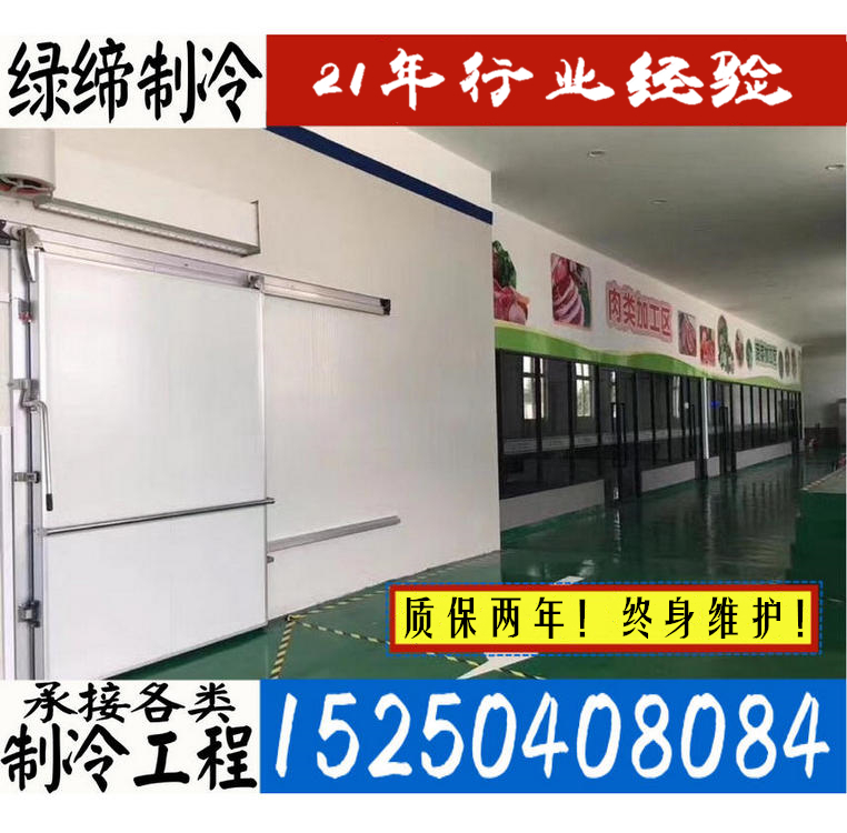 餐飲管理有限公司食品冷庫工程